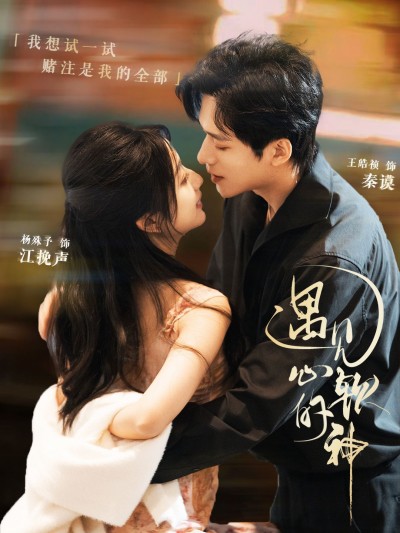 《遇见心软的神》短剧高清全集免费在线观看播放完整版