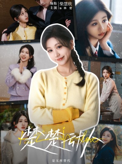 《楚楚动人》短剧高清全集免费在线观看播放完整版