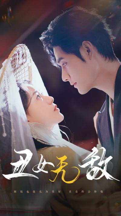 《丑女无敌》短剧高清全集免费在线观看播放完整版