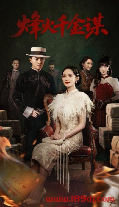 《烽火千金谋》短剧高清全集免费在线观看播放完整版