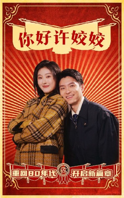 《你好许姣姣》短剧高清全集免费在线观看播放完整版