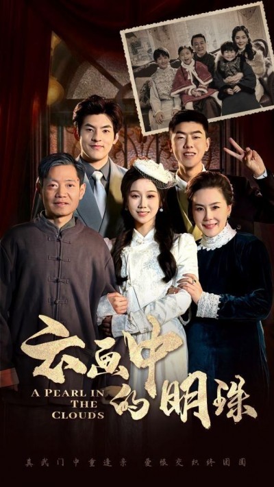 《云画中的明珠》短剧高清全集免费在线观看播放完整版