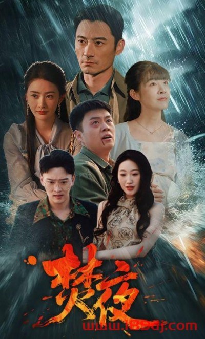 《焚夜》短剧高清全集免费在线观看播放完整版