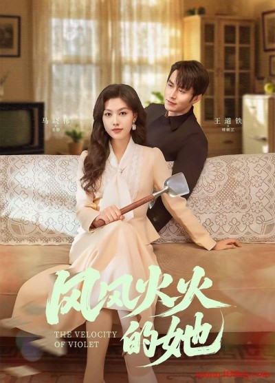 《风风火火的她》短剧高清全集免费在线观看播放完整版