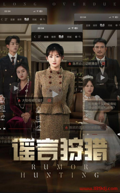 《谣言狩猎》短剧高清全集免费在线观看播放完整版