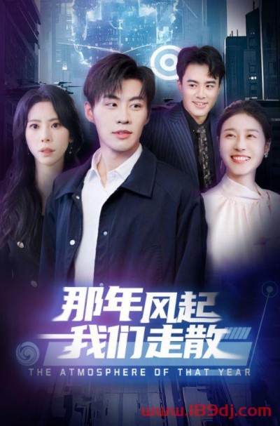 《那年风起我们走散》短剧高清全集免费在线观看播放完整版