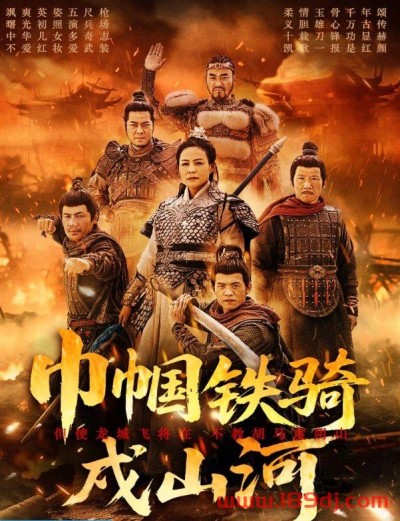 《巾帼铁骑戍山河》短剧高清全集免费在线观看播放完整版