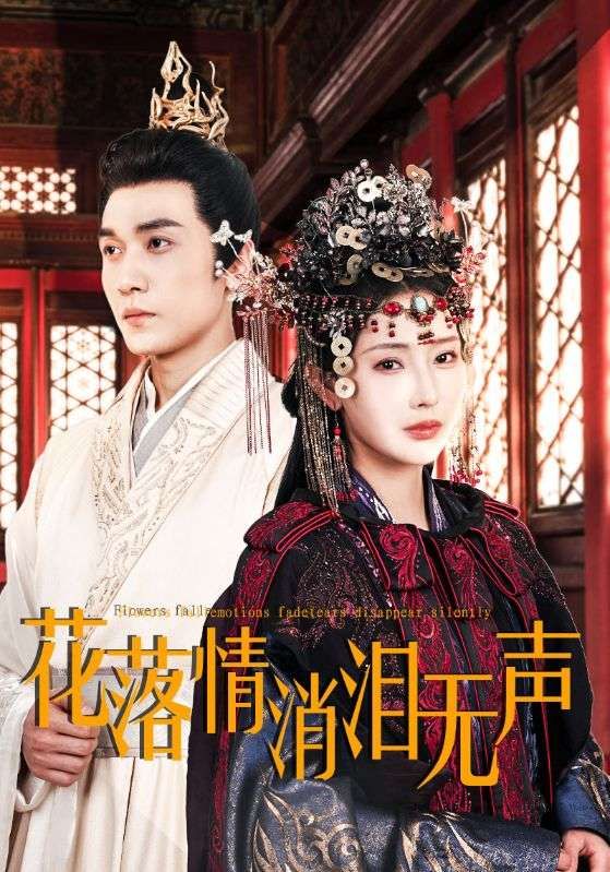 《花落情消泪无声》短剧高清全集免费在线观看播放完整版 花落情消泪无声，花落情消泪无声短剧，花落情消泪无声全集，花落情消泪无声免费在线观看，花落情消泪无声完整版，花落情消泪无声网盘资源，花落情消泪无声夸克资源，花落情消泪无声夸克网盘 第1张