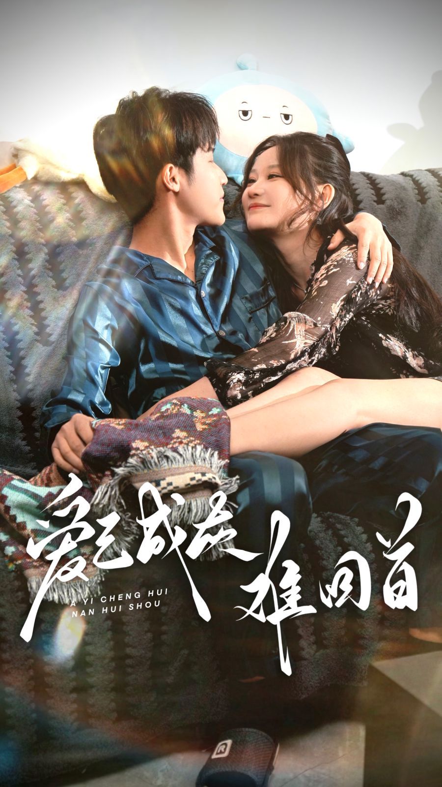 《爱已成灰难回首》短剧高清全集免费在线观看播放完整版 爱已成灰难回首,爱已成灰难回首短剧,爱已成灰难回首网剧,短剧爱已成灰难回首,爱已成灰难回首全集,爱已成灰难回首免费在线观看,爱已成灰难回首完整版,爱已成灰难回首网盘资源,爱已成灰难回首夸克资源,爱已成灰难回首夸克网盘 第1张 《爱已成灰难回首》短剧高清全集免费在线观看播放完整版 爱已成灰难回首,爱已成灰难回首短剧,爱已成灰难回首网剧,短剧爱已成灰难回首,爱已成灰难回首全集,爱已成灰难回首免费在线观看,爱已成灰难回首完整版,爱已成灰难回首网盘资源,爱已成灰难回首夸克资源,爱已成灰难回首夸克网盘 第1张