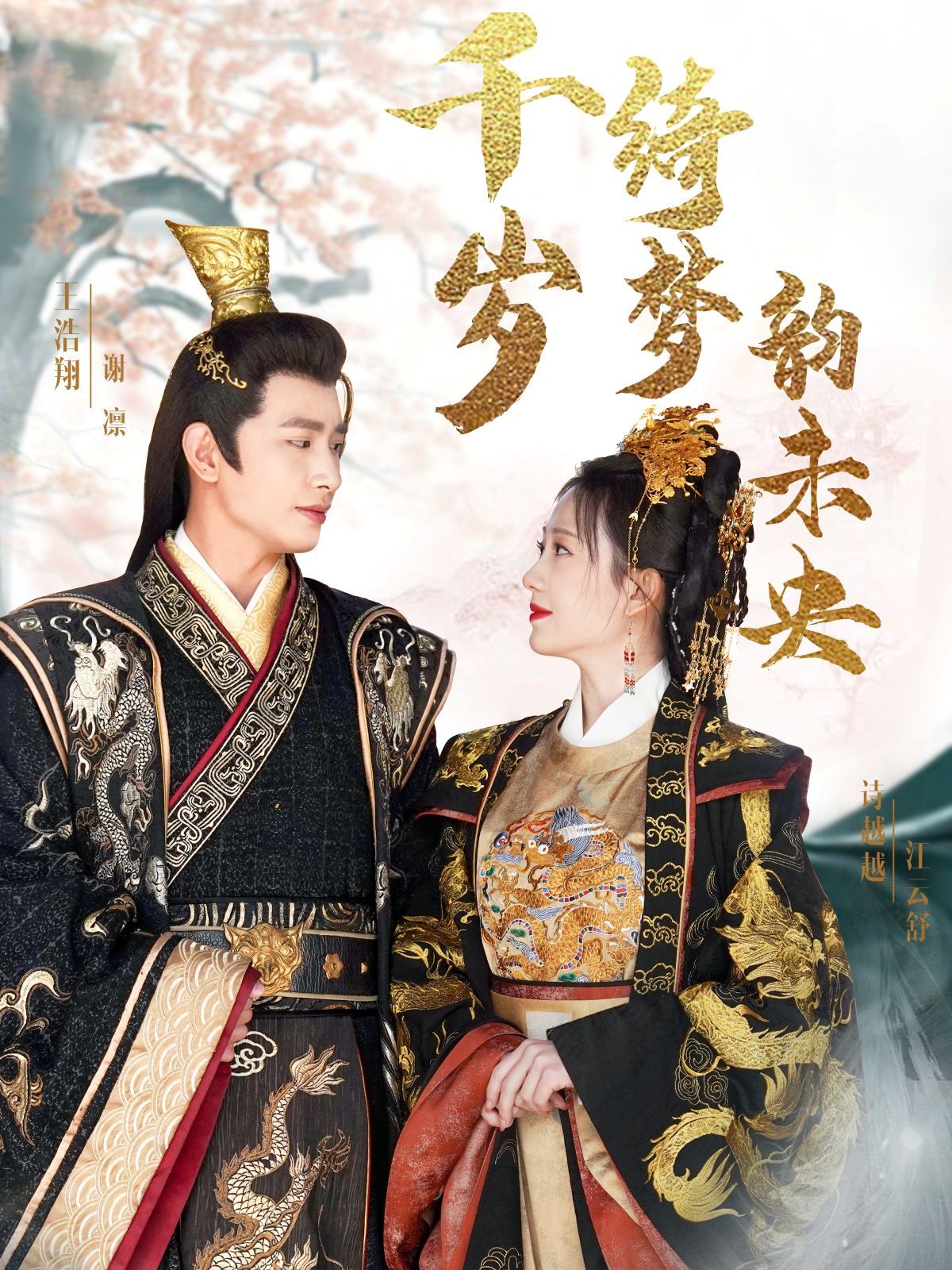 《千岁绮梦韵未央》短剧高清全集免费在线观看播放完整版 千岁绮梦韵未央,千岁绮梦韵未央短剧,千岁绮梦韵未央网剧,短剧千岁绮梦韵未央,千岁绮梦韵未央全集,千岁绮梦韵未央免费在线观看,千岁绮梦韵未央完整版,千岁绮梦韵未央网盘资源,千岁绮梦韵未央夸克资源,千岁绮梦韵未央夸克网盘 第1张 《千岁绮梦韵未央》短剧高清全集免费在线观看播放完整版 千岁绮梦韵未央,千岁绮梦韵未央短剧,千岁绮梦韵未央网剧,短剧千岁绮梦韵未央,千岁绮梦韵未央全集,千岁绮梦韵未央免费在线观看,千岁绮梦韵未央完整版,千岁绮梦韵未央网盘资源,千岁绮梦韵未央夸克资源,千岁绮梦韵未央夸克网盘 第1张