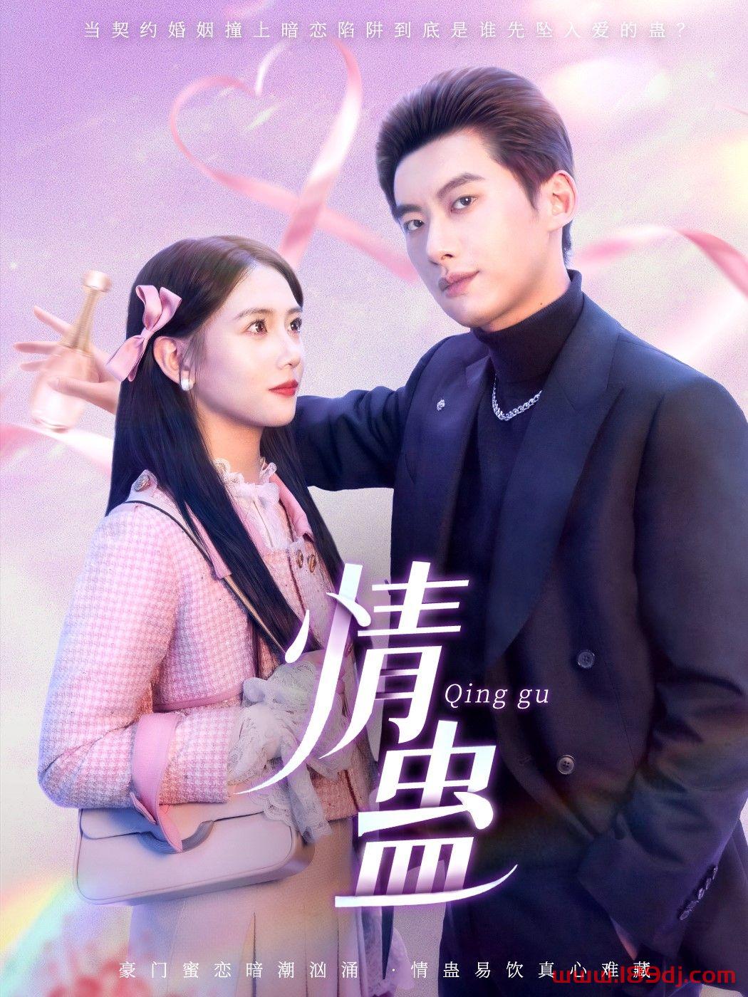 《情蛊》短剧高清全集免费在线观看播放完整版 情蛊,情蛊短剧,情蛊网剧,短剧情蛊,情蛊全集,情蛊免费在线观看,情蛊完整版,情蛊网盘资源,情蛊夸克资源,情蛊夸克网盘 第1张 《情蛊》短剧高清全集免费在线观看播放完整版 情蛊,情蛊短剧,情蛊网剧,短剧情蛊,情蛊全集,情蛊免费在线观看,情蛊完整版,情蛊网盘资源,情蛊夸克资源,情蛊夸克网盘 第1张