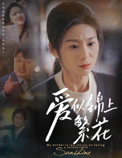 《爱似锦上繁花》短剧高清全集免费在线观看播放完整版