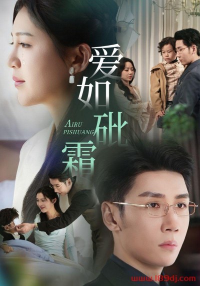 《爱如砒霜》短剧高清全集免费在线观看播放完整版