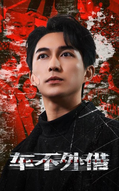 《车不外借》短剧高清全集免费在线观看播放完整版