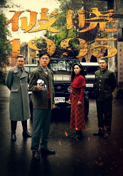 《破晓1995》短剧高清全集免费在线观看播放完整版