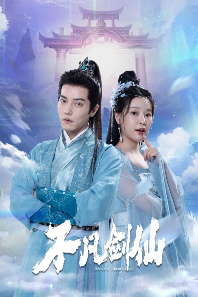 《不凡剑仙》短剧高清全集免费在线观看播放完整版