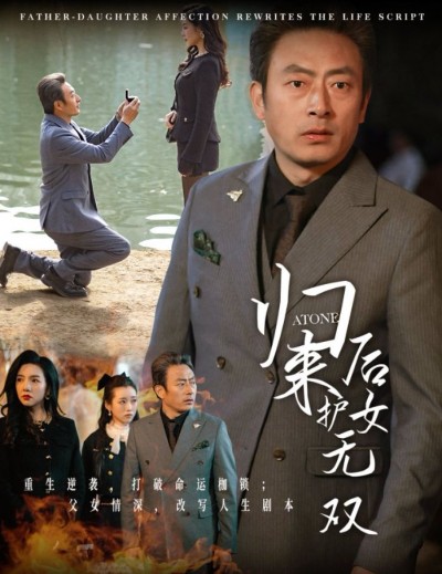 《归来后护女无双》短剧高清全集免费在线观看播放完整版