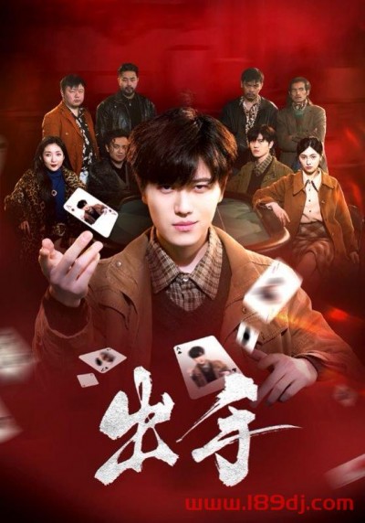 《出手》短剧高清全集免费在线观看播放完整版
