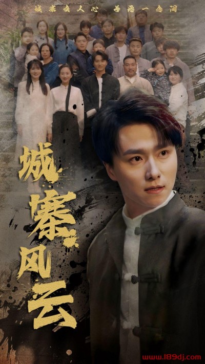 《城寨风云》短剧高清全集免费在线观看播放完整版