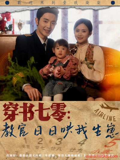 《穿书七零教官日日哄我生崽》短剧高清全集免费在线观看播放完整版