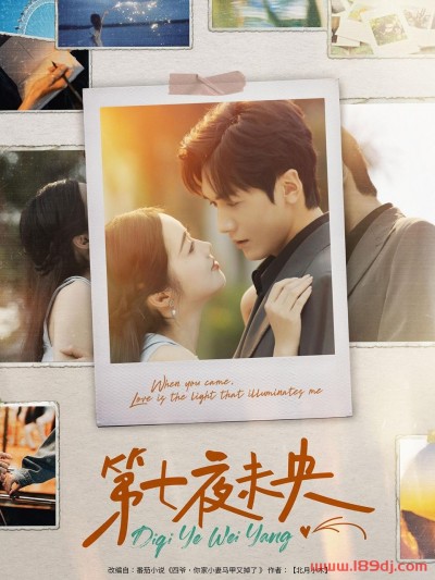 《第七夜未央》短剧高清全集免费在线观看播放完整版