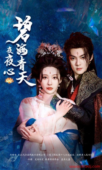 《碧海青天夜夜心 》短剧高清全集免费在线观看播放完整版