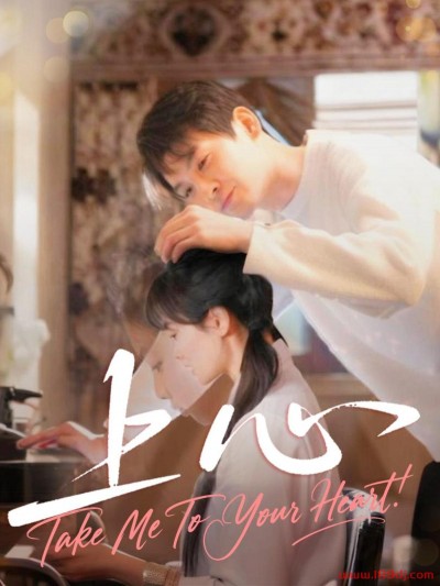 《上心》短剧高清全集免费在线观看播放完整版