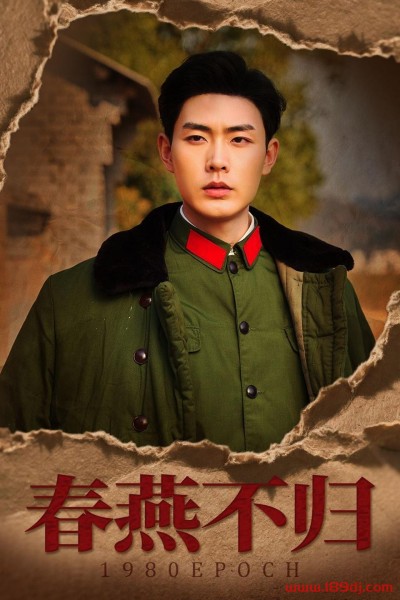 《春燕不归》短剧高清全集免费在线观看播放完整版