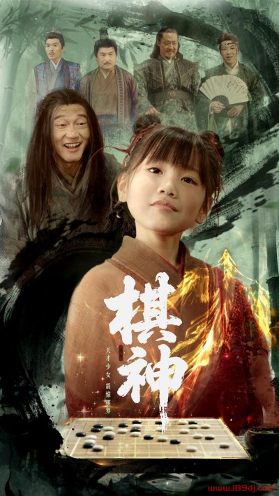 《棋神》短剧高清全集免费在线观看播放完整版