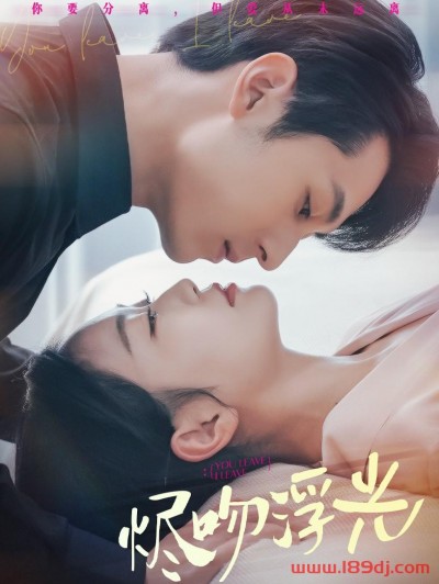 《烬吻浮光》短剧高清全集免费在线观看播放完整版