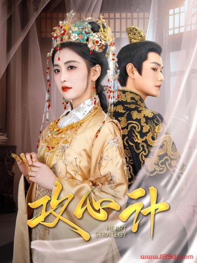 《攻心计》短剧高清全集免费在线观看播放完整版