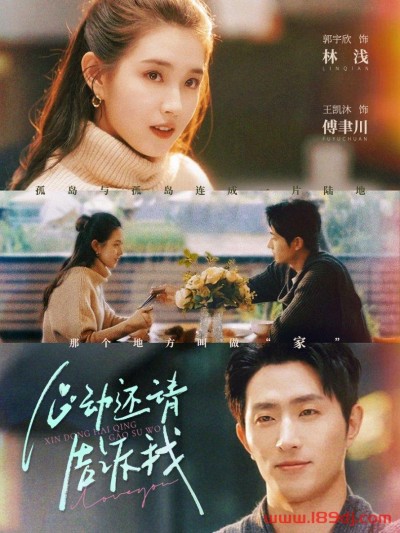 《心动还请告诉我》短剧高清全集免费在线观看播放完整版