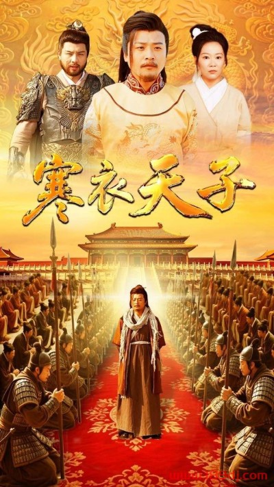 《寒衣天子》短剧高清全集免费在线观看播放完整版