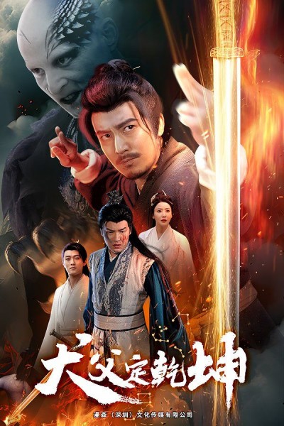 《犬父定乾坤》短剧高清全集免费在线观看播放完整版