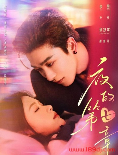 《夜的第七章》短剧高清全集免费在线观看播放完整版