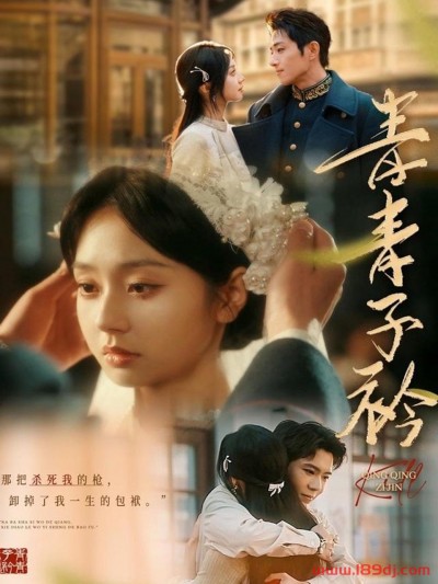 《青青子衿》短剧高清全集免费在线观看播放完整版