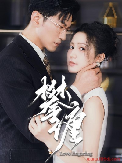 《攀缠》短剧高清全集免费在线观看播放完整版