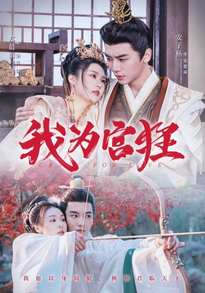 《我为宫狂》短剧高清全集免费在线观看播放完整版