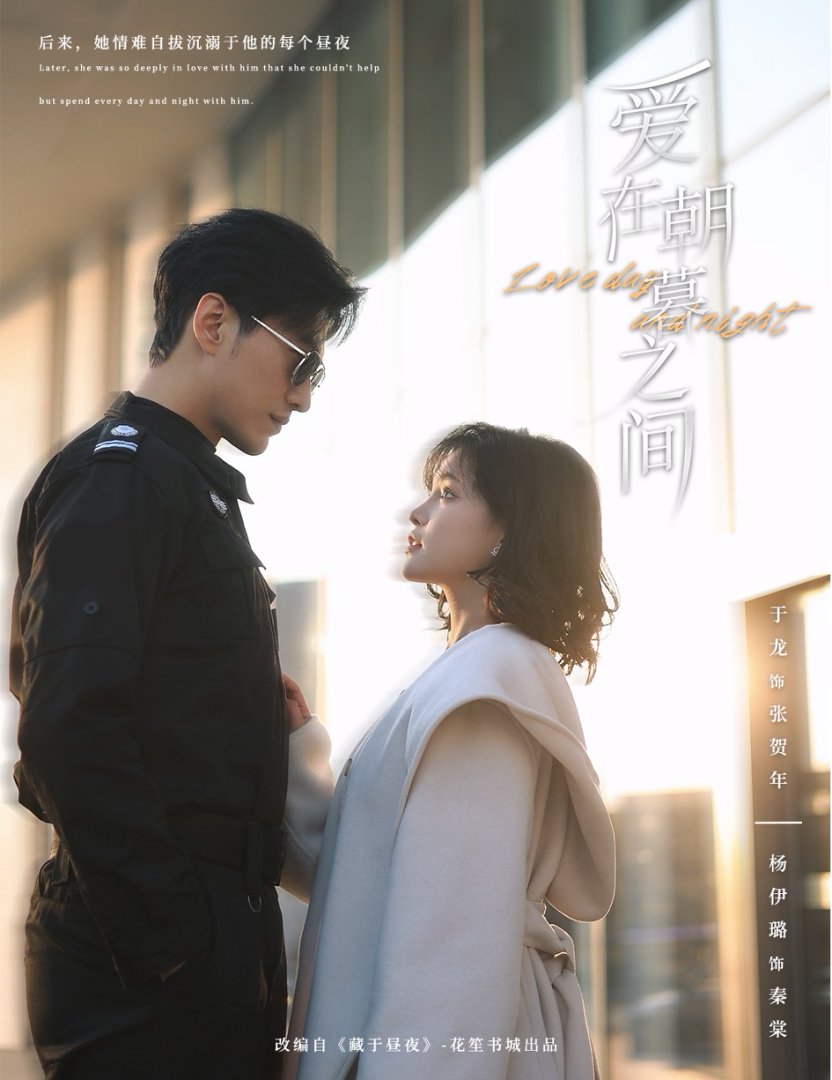 《爱在朝暮之间》短剧高清全集免费在线观看播放完整版 爱在朝暮之间,爱在朝暮之间短剧,爱在朝暮之间全集,爱在朝暮之间免费在线观看,爱在朝暮之间完整版,爱在朝暮之间网盘资源,爱在朝暮之间夸克资源,爱在朝暮之间夸克网盘 第1张 《爱在朝暮之间》短剧高清全集免费在线观看播放完整版 爱在朝暮之间,爱在朝暮之间短剧,爱在朝暮之间全集,爱在朝暮之间免费在线观看,爱在朝暮之间完整版,爱在朝暮之间网盘资源,爱在朝暮之间夸克资源,爱在朝暮之间夸克网盘 第1张