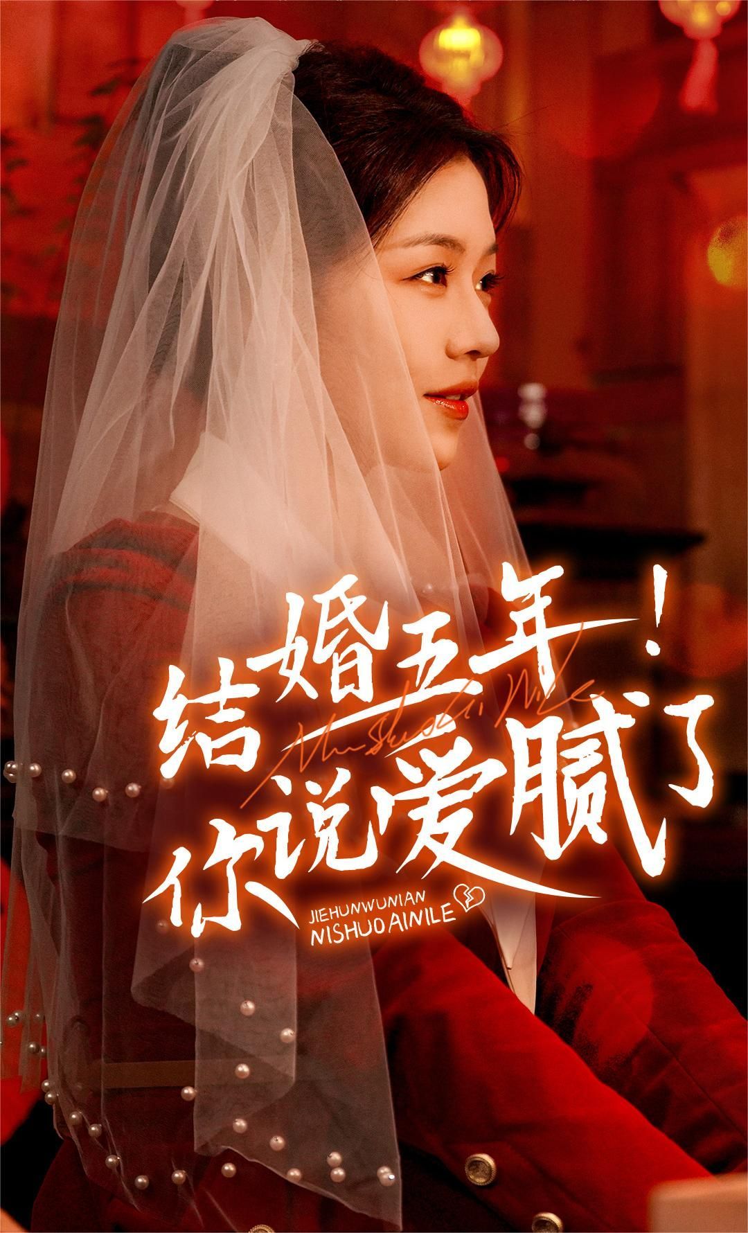 《结婚五年你说爱腻了》短剧高清全集免费在线观看播放完整版 结婚五年你说爱腻了，结婚五年你说爱腻了短剧，结婚五年你说爱腻了全集，结婚五年你说爱腻了免费在线观看，结婚五年你说爱腻了完整版，结婚五年你说爱腻了网盘资源，结婚五年你说爱腻了夸克资源，结婚五年你说爱腻了夸克网盘 第1张