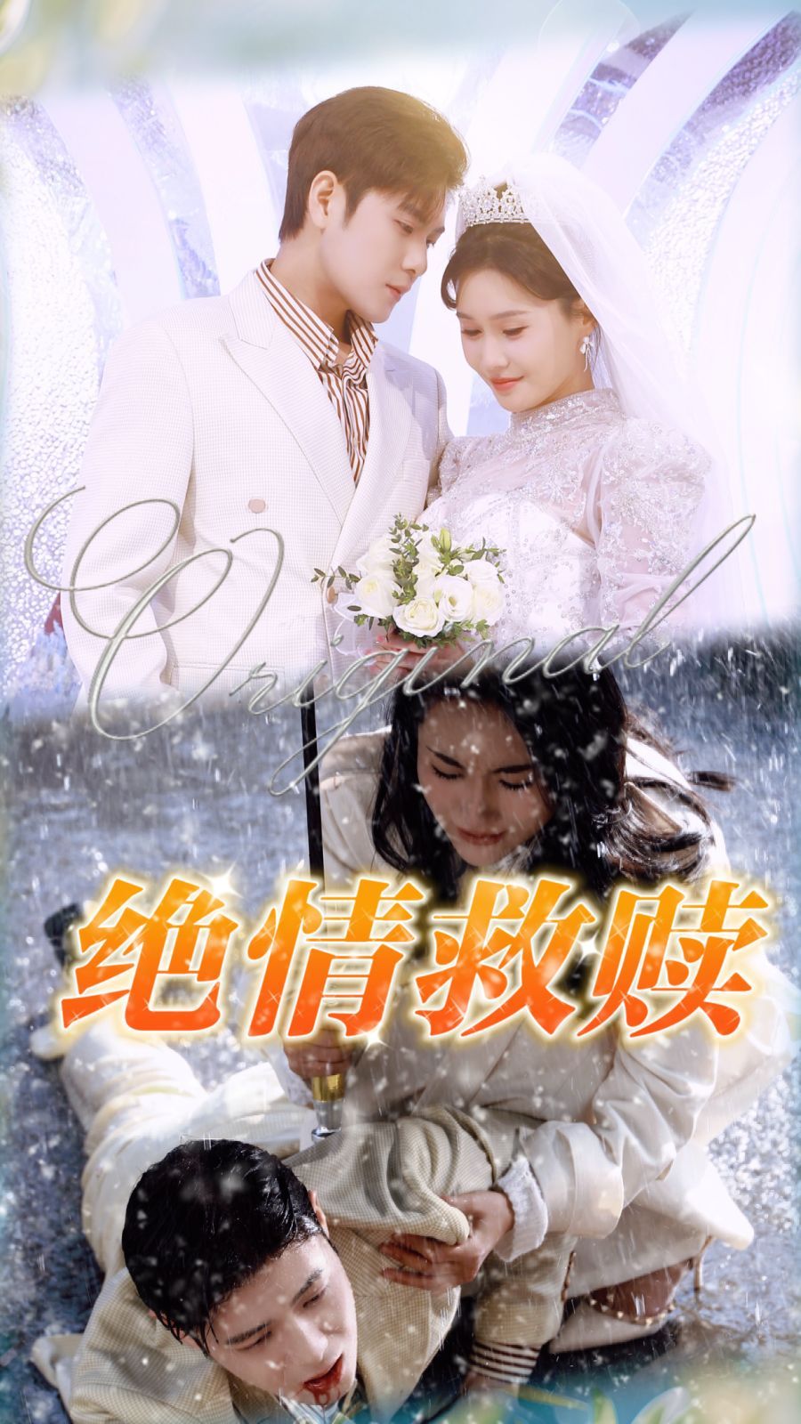 《绝情救赎》短剧高清全集免费在线观看播放完整版 绝情救赎,绝情救赎短剧,绝情救赎全集,绝情救赎免费在线观看,绝情救赎完整版,绝情救赎网盘资源,绝情救赎夸克资源,绝情救赎夸克网盘 第1张 《绝情救赎》短剧高清全集免费在线观看播放完整版 绝情救赎,绝情救赎短剧,绝情救赎全集,绝情救赎免费在线观看,绝情救赎完整版,绝情救赎网盘资源,绝情救赎夸克资源,绝情救赎夸克网盘 第1张