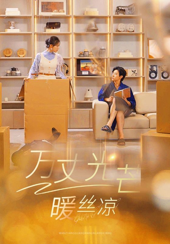 《万丈光芒暖丝凉》短剧高清全集免费在线观看播放完整版 万丈光芒暖丝凉,万丈光芒暖丝凉短剧,万丈光芒暖丝凉网剧,短剧万丈光芒暖丝凉,万丈光芒暖丝凉全集,万丈光芒暖丝凉免费在线观看,万丈光芒暖丝凉完整版,万丈光芒暖丝凉网盘资源,万丈光芒暖丝凉夸克资源,万丈光芒暖丝凉夸克网盘 第1张 《万丈光芒暖丝凉》短剧高清全集免费在线观看播放完整版 万丈光芒暖丝凉,万丈光芒暖丝凉短剧,万丈光芒暖丝凉网剧,短剧万丈光芒暖丝凉,万丈光芒暖丝凉全集,万丈光芒暖丝凉免费在线观看,万丈光芒暖丝凉完整版,万丈光芒暖丝凉网盘资源,万丈光芒暖丝凉夸克资源,万丈光芒暖丝凉夸克网盘 第1张