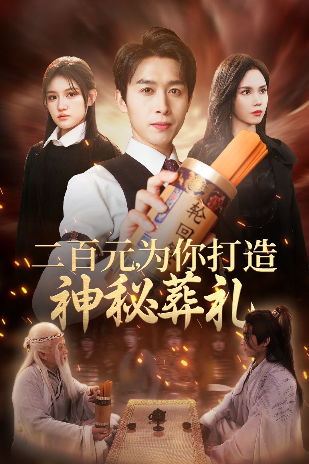 《二百元为你打造神秘葬礼》短剧高清全集免费在线观看播放完整版 二百元为你打造神秘葬礼,二百元为你打造神秘葬礼短剧,二百元为你打造神秘葬礼网剧,短剧二百元为你打造神秘葬礼,二百元为你打造神秘葬礼全集,二百元为你打造神秘葬礼免费在线观看,二百元为你打造神秘葬礼完整版,二百元为你打造神秘葬礼网盘资源,二百元为你打造神秘葬礼夸克资源,二百元为你打造神秘葬礼夸克网盘 第1张 《二百元为你打造神秘葬礼》短剧高清全集免费在线观看播放完整版 二百元为你打造神秘葬礼,二百元为你打造神秘葬礼短剧,二百元为你打造神秘葬礼网剧,短剧二百元为你打造神秘葬礼,二百元为你打造神秘葬礼全集,二百元为你打造神秘葬礼免费在线观看,二百元为你打造神秘葬礼完整版,二百元为你打造神秘葬礼网盘资源,二百元为你打造神秘葬礼夸克资源,二百元为你打造神秘葬礼夸克网盘 第1张