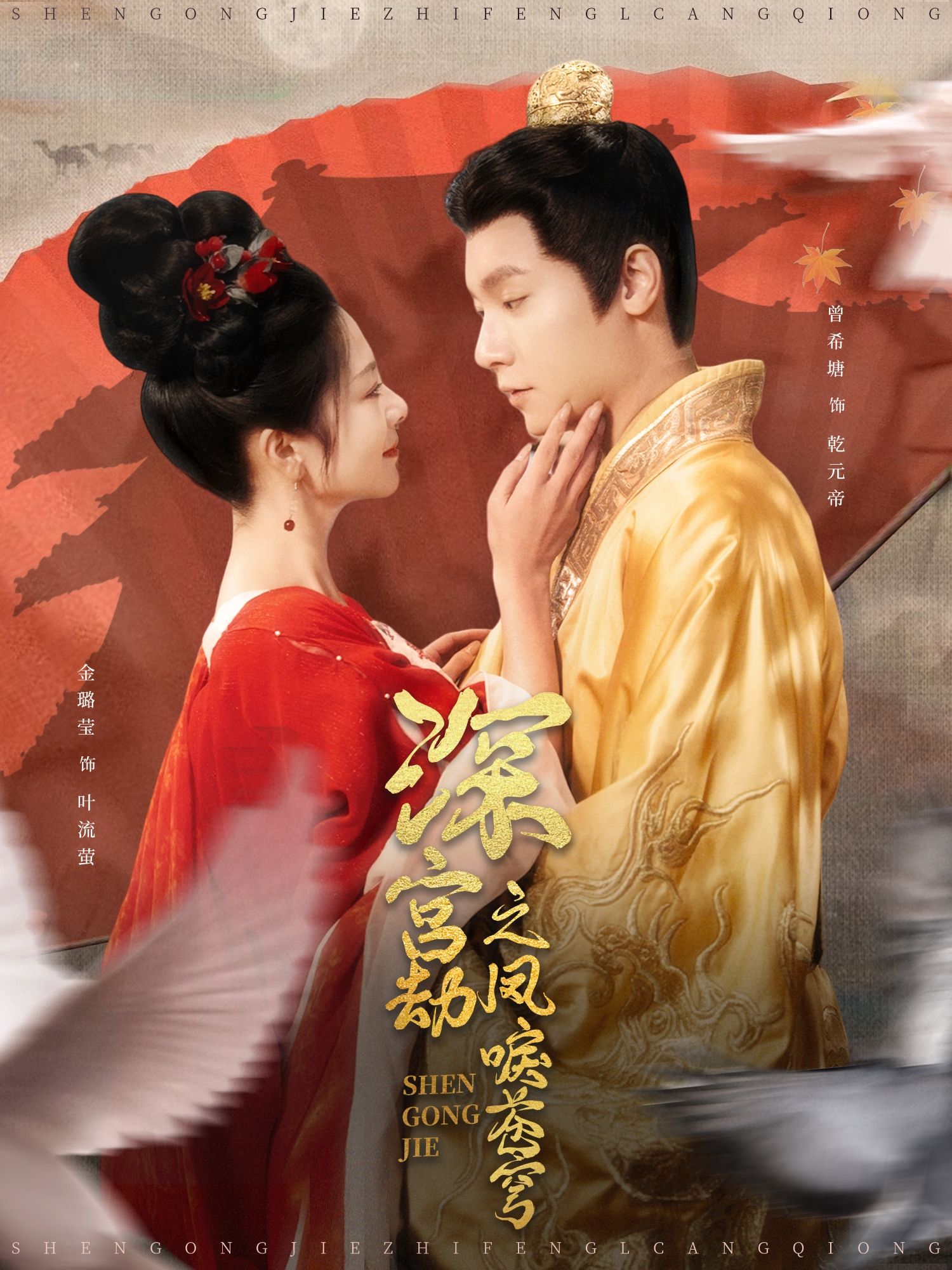 《深宫劫之凤唳苍穹》短剧高清全集免费在线观看播放完整版 深宫劫之凤唳苍穹,深宫劫之凤唳苍穹短剧,深宫劫之凤唳苍穹网剧,短剧深宫劫之凤唳苍穹,深宫劫之凤唳苍穹全集,深宫劫之凤唳苍穹免费在线观看,深宫劫之凤唳苍穹完整版,深宫劫之凤唳苍穹网盘资源,深宫劫之凤唳苍穹夸克资源,深宫劫之凤唳苍穹夸克网盘 第1张 《深宫劫之凤唳苍穹》短剧高清全集免费在线观看播放完整版 深宫劫之凤唳苍穹,深宫劫之凤唳苍穹短剧,深宫劫之凤唳苍穹网剧,短剧深宫劫之凤唳苍穹,深宫劫之凤唳苍穹全集,深宫劫之凤唳苍穹免费在线观看,深宫劫之凤唳苍穹完整版,深宫劫之凤唳苍穹网盘资源,深宫劫之凤唳苍穹夸克资源,深宫劫之凤唳苍穹夸克网盘 第1张