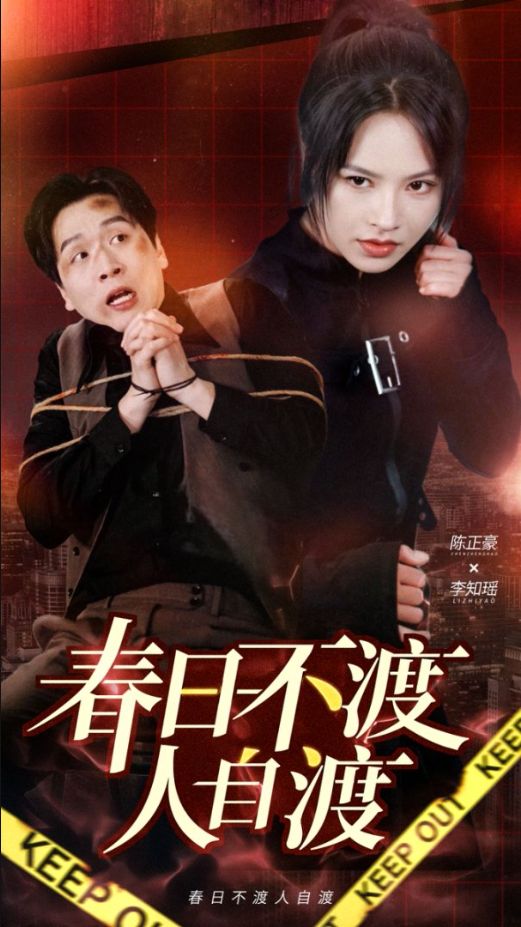 《春日不渡人自渡》短剧高清全集免费在线观看播放完整版 春日不渡人自渡,春日不渡人自渡短剧,春日不渡人自渡网剧,短剧春日不渡人自渡,春日不渡人自渡全集,春日不渡人自渡免费在线观看,春日不渡人自渡完整版,春日不渡人自渡网盘资源,春日不渡人自渡夸克资源,春日不渡人自渡夸克网盘 第1张 《春日不渡人自渡》短剧高清全集免费在线观看播放完整版 春日不渡人自渡,春日不渡人自渡短剧,春日不渡人自渡网剧,短剧春日不渡人自渡,春日不渡人自渡全集,春日不渡人自渡免费在线观看,春日不渡人自渡完整版,春日不渡人自渡网盘资源,春日不渡人自渡夸克资源,春日不渡人自渡夸克网盘 第1张
