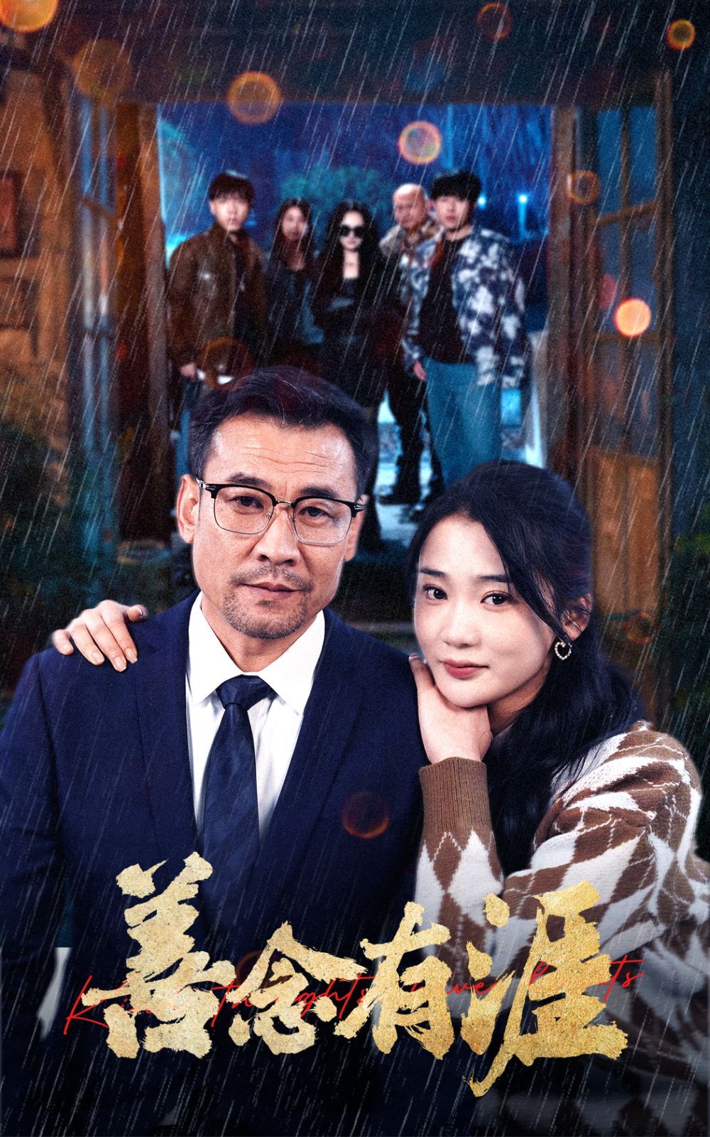 《善念有涯》短剧高清全集免费在线观看播放完整版 善念有涯,善念有涯短剧,善念有涯网剧,短剧善念有涯,善念有涯全集,善念有涯免费在线观看,善念有涯完整版,善念有涯网盘资源,善念有涯夸克资源,善念有涯夸克网盘 第1张 《善念有涯》短剧高清全集免费在线观看播放完整版 善念有涯,善念有涯短剧,善念有涯网剧,短剧善念有涯,善念有涯全集,善念有涯免费在线观看,善念有涯完整版,善念有涯网盘资源,善念有涯夸克资源,善念有涯夸克网盘 第1张