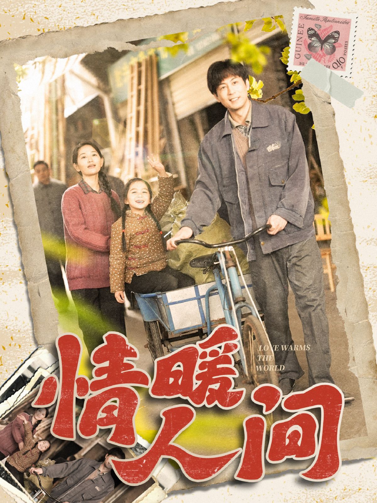 《情暖人间》短剧高清全集免费在线观看播放完整版 情暖人间,情暖人间短剧,情暖人间网剧,短剧情暖人间,情暖人间全集,情暖人间免费在线观看,情暖人间完整版,情暖人间网盘资源,情暖人间夸克资源,情暖人间夸克网盘 第1张 《情暖人间》短剧高清全集免费在线观看播放完整版 情暖人间,情暖人间短剧,情暖人间网剧,短剧情暖人间,情暖人间全集,情暖人间免费在线观看,情暖人间完整版,情暖人间网盘资源,情暖人间夸克资源,情暖人间夸克网盘 第1张