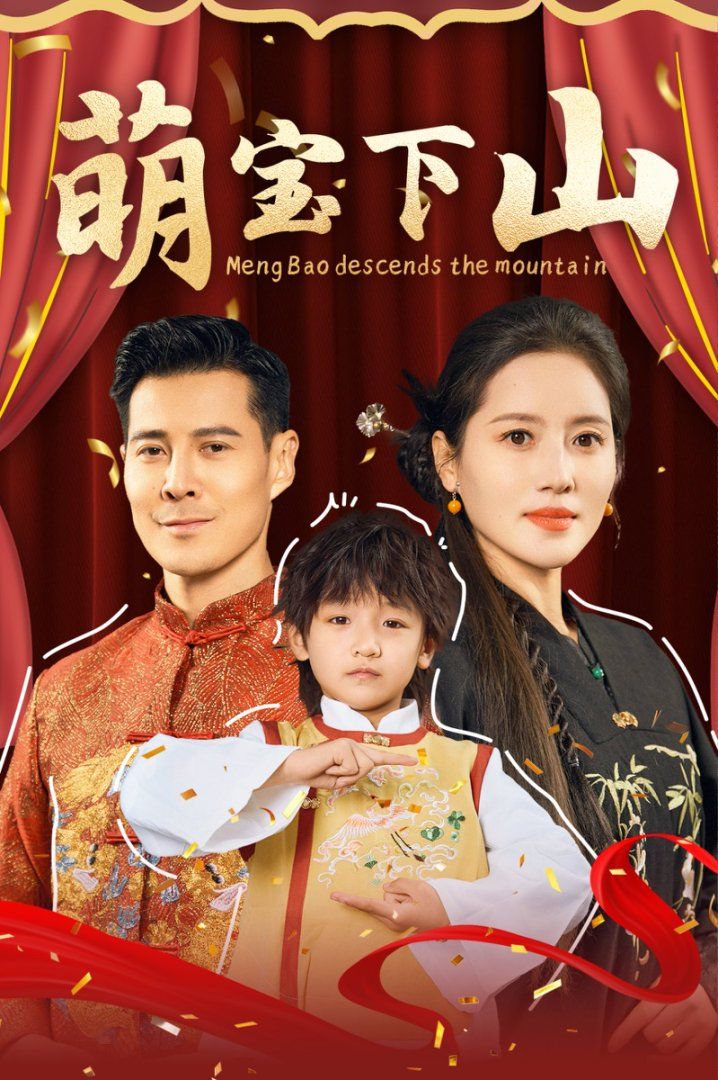 《萌宝下山》短剧高清全集免费在线观看播放完整版 萌宝下山,萌宝下山短剧,萌宝下山网剧,短剧萌宝下山,萌宝下山全集,萌宝下山免费在线观看,萌宝下山完整版,萌宝下山网盘资源,萌宝下山夸克资源,萌宝下山夸克网盘 第1张 《萌宝下山》短剧高清全集免费在线观看播放完整版 萌宝下山,萌宝下山短剧,萌宝下山网剧,短剧萌宝下山,萌宝下山全集,萌宝下山免费在线观看,萌宝下山完整版,萌宝下山网盘资源,萌宝下山夸克资源,萌宝下山夸克网盘 第1张