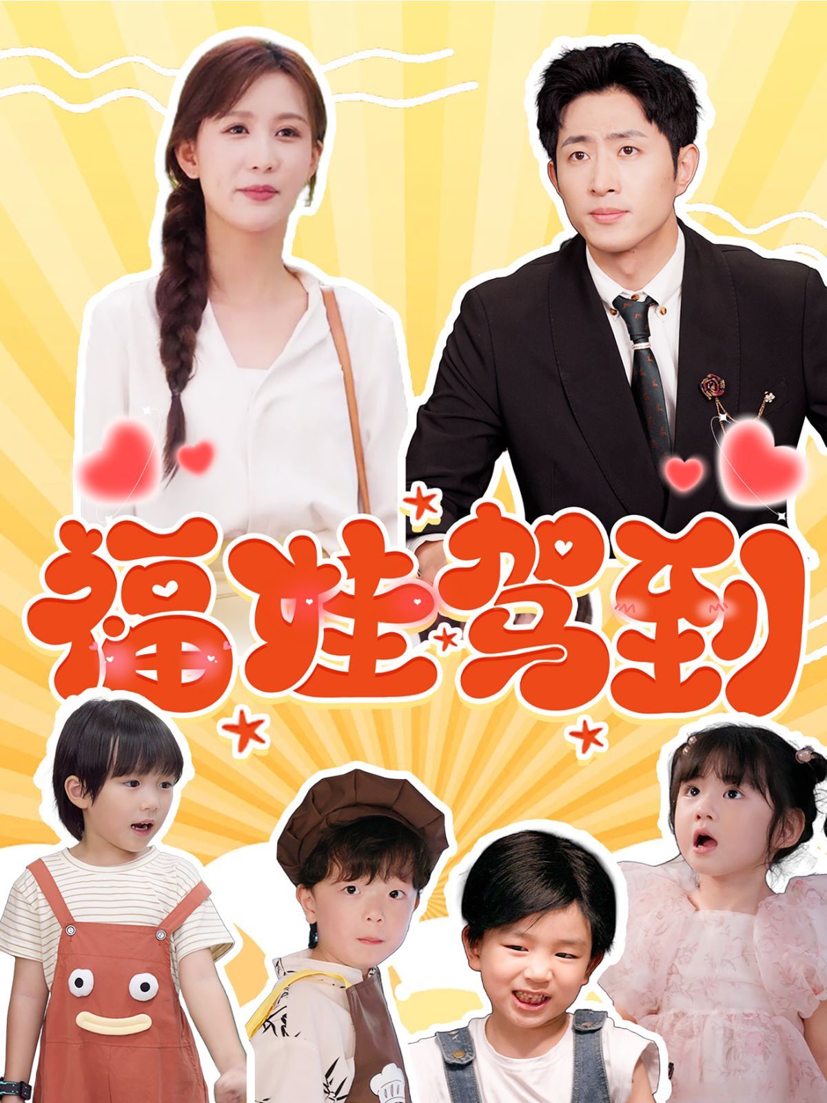 《福娃驾到》短剧高清全集免费在线观看播放完整版 福娃驾到,福娃驾到短剧,福娃驾到网剧,短剧福娃驾到,福娃驾到全集,福娃驾到免费在线观看,福娃驾到完整版,福娃驾到网盘资源,福娃驾到夸克资源,福娃驾到夸克网盘 第1张 《福娃驾到》短剧高清全集免费在线观看播放完整版 福娃驾到,福娃驾到短剧,福娃驾到网剧,短剧福娃驾到,福娃驾到全集,福娃驾到免费在线观看,福娃驾到完整版,福娃驾到网盘资源,福娃驾到夸克资源,福娃驾到夸克网盘 第1张