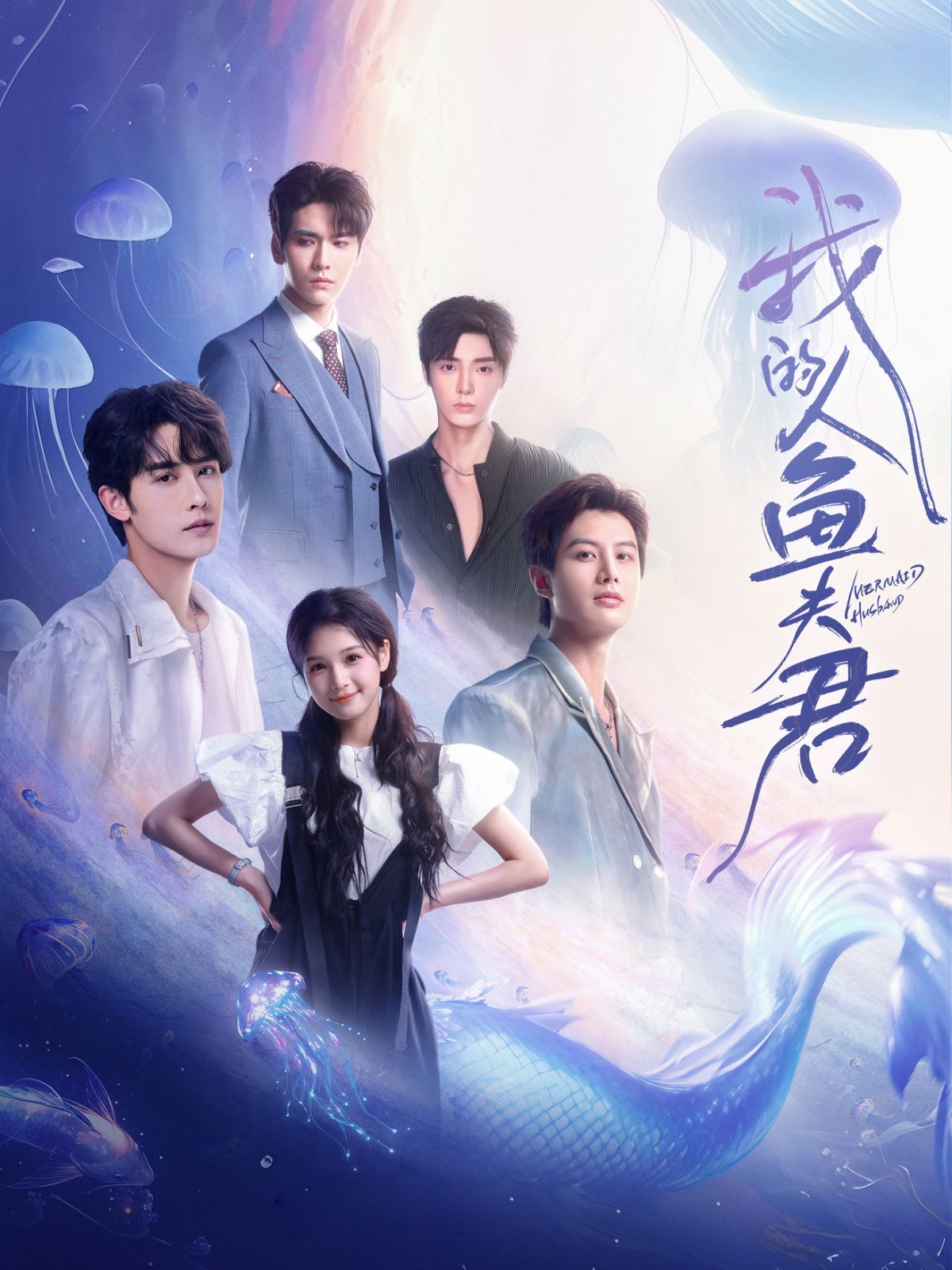 《我的人鱼夫君》短剧高清全集免费在线观看播放完整版 我的人鱼夫君,我的人鱼夫君短剧,我的人鱼夫君网剧,短剧我的人鱼夫君,我的人鱼夫君全集,我的人鱼夫君免费在线观看,我的人鱼夫君完整版,我的人鱼夫君网盘资源,我的人鱼夫君夸克资源,我的人鱼夫君夸克网盘 第1张 《我的人鱼夫君》短剧高清全集免费在线观看播放完整版 我的人鱼夫君,我的人鱼夫君短剧,我的人鱼夫君网剧,短剧我的人鱼夫君,我的人鱼夫君全集,我的人鱼夫君免费在线观看,我的人鱼夫君完整版,我的人鱼夫君网盘资源,我的人鱼夫君夸克资源,我的人鱼夫君夸克网盘 第1张